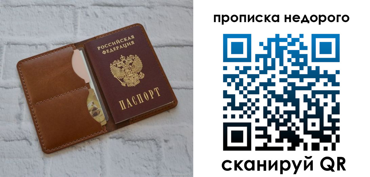 прописка для военкомата в Ясном